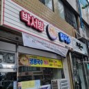 박서방 해물칼국수 이미지