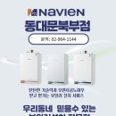 답십리27 | [동대문구보일러설치후기] 답십리청솔우성아파트 경동나비엔 NCB354-27K