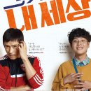 청룡유도체육관 | [그것만이 내 세상] 배우와 인물, 촬영장소, 평가