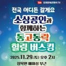 신현덕 | 동고동락 힐링버스킹 소상공인경제포럼문화예술단