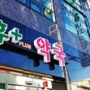 휴플러스약국 네이버블로그