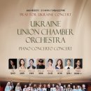 우크라이나 필하모닉 이미지