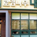 로뎀나무내과의원 이미지