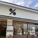 GS25 양산우미점 | (내돈내산)텐퍼센트 양산우미점:광주 양산동 카페 텐퍼센트 메뉴(+메뉴판 영업시간)