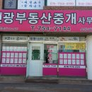 진광부동산중개사무소 이미지