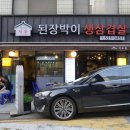서초 된장박이 이미지