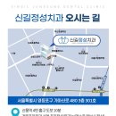 신길정성치과의원 이미지