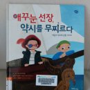 국제의료기상사 | 유아도서, 애꾸눈 선장 약시를 무찌르다(어린이 약시 관한 이야기, 가림치료)