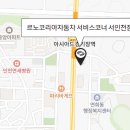 르노코리아자동차 서비스코너 마전점 이미지