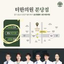 터한의원 이미지