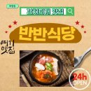 인재교육원식당 이미지