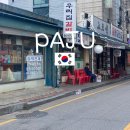 ［파주］우리집갈비 솔직후기(Feat.주말 웨이팅&amp;주차)
