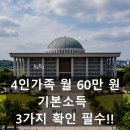 신안축산 | '지금 신청해야 되는' 4인가족 월 60만원 기본소득 딱 3가지만 확인!