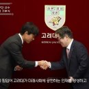 [고려대학교 Korea University] 박주영 울산현대축구단 선수 고려대학교 발전기금 기부식 이미지