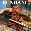 삼동숯불갈비 | 분당 서현역 소고기 맛집 우마주 마늘 주물럭 가성비 메뉴 추천