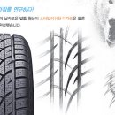스노우 타이어 가격 겨울용타이어 전품목 할인행사중 한국타이어,금호타이어 서울강서~ 전지역 배송무료 이미지