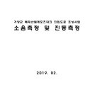 거창군 빼재산림레포츠파크 진입도로 조성사업 소음측정 및 진동측정 이미지