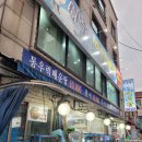 신풍종합어시장