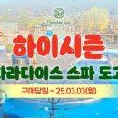 파라다이스스파도고 이미지