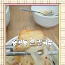 중곡동손칼국수 이미지