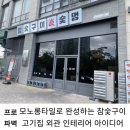 참숯맛고기집 이미지