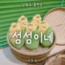 우리밀밭 | 비발디파크 오션월드 근처 카페 홍천 섬섬이네🌽옥수수술빵 내돈내산 후기
