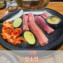 삼소락 네이버블로그