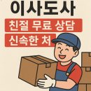 유산로 | 강릉이사 초보도 안심한 이사도사 실사용기, 일정·견적·동선까지 싹 정리한 이사 업체 후기
