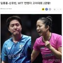 임종훈-신유빈, WTT 컨텐더 고아대회 2관왕! 이미지