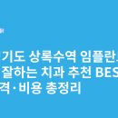 이수연세세브란스치과의원 | 경기도 상록수역 임플란트 싸고 잘하는 치과 추천 BEST5 | 가격·비용 총정리