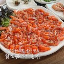 참샘골가든횟집