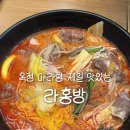 부부마라탕 | [양주 맛집] 마라탕 제일 맛있는 라홍방마라탕 / 무료 아이스크림