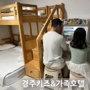 경주 키즈&가족 호텔 | 경주 숙소 내돈내산 키즈&amp;가족호텔 아이랑 이층침대 오락기 있는 패밀리룸 가성비 호텔 예약 후기