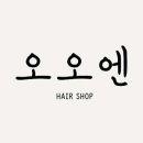양미용실 - 중랑구 | 양미용실