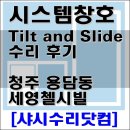 샤시수리닷컴 이미지