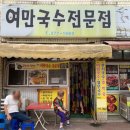 그옛날국수집