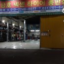 전진 타이어 이미지