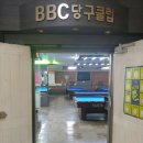 BBC 당구장 이미지