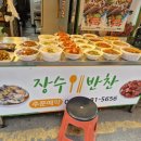 오정반찬