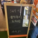 초장집 대전봉명점