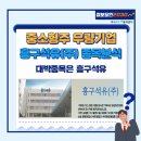 흥구석유주 이미지