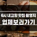 정선메밀부치기 이미지