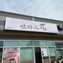 만타스시31 광양읍점 이미지