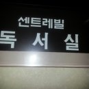 동부센트레빌부동산공인중개사사무소 이미지