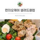 먼치오케이