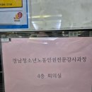 제로미카페 | 청소년 노동인권강사 양성과정 수강후기