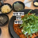 연쭈 | [인천 연수] 연수동맛집 연쭈 3인 세트 연수동 주꾸미 후기