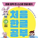 처음한글공부 이미지