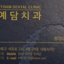 예담치과의원 이미지