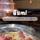 우마주